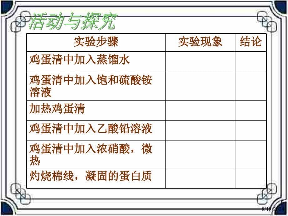 初三化学上学期蛋白质和维生素上海教育版-PPT课件.ppt_第5页