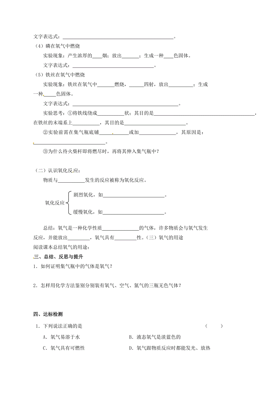 最新江苏省扬州市高九年级化学全册 2.1.1 性质活泼的氧气学案沪教版_第2页