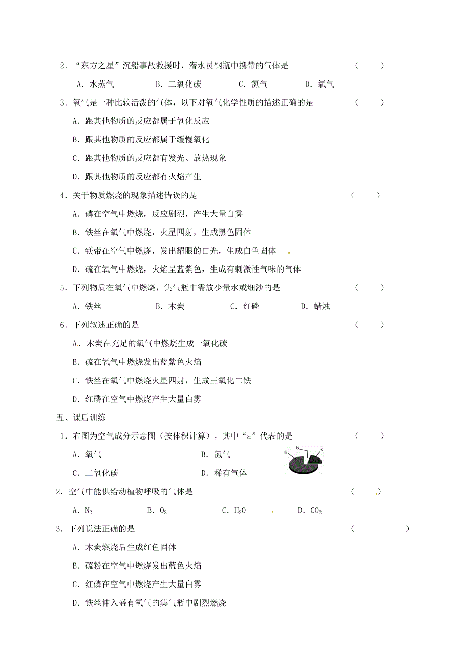 最新江苏省扬州市高九年级化学全册 2.1.1 性质活泼的氧气学案沪教版_第3页