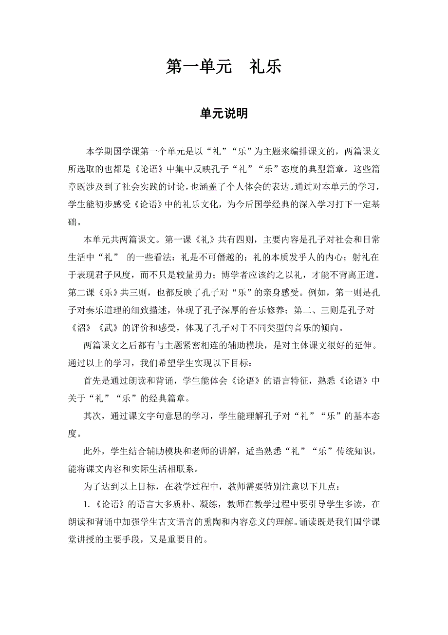 第六册国学教参.doc_第1页
