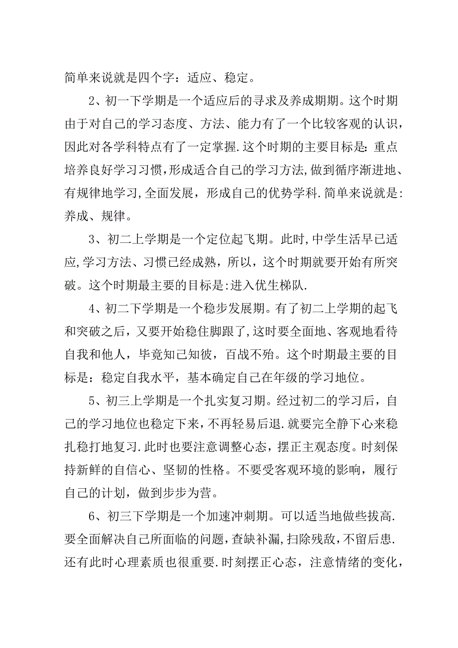 学习计划书范文初中.docx_第2页