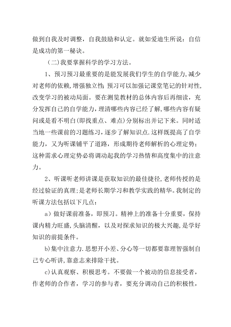 学习计划书范文初中.docx_第3页