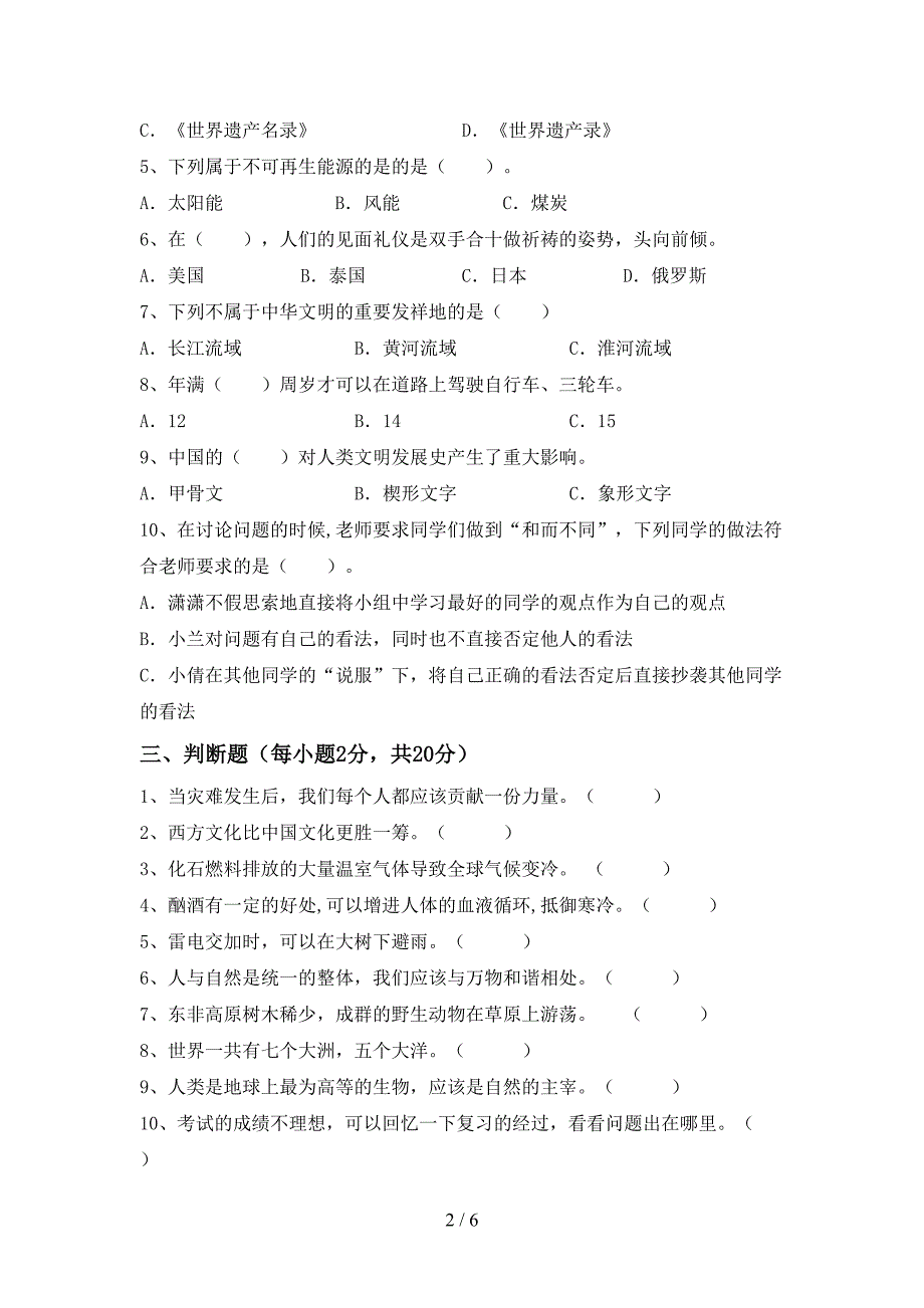 2022年六年级道德与法治上册期中考试(带答案).doc_第2页