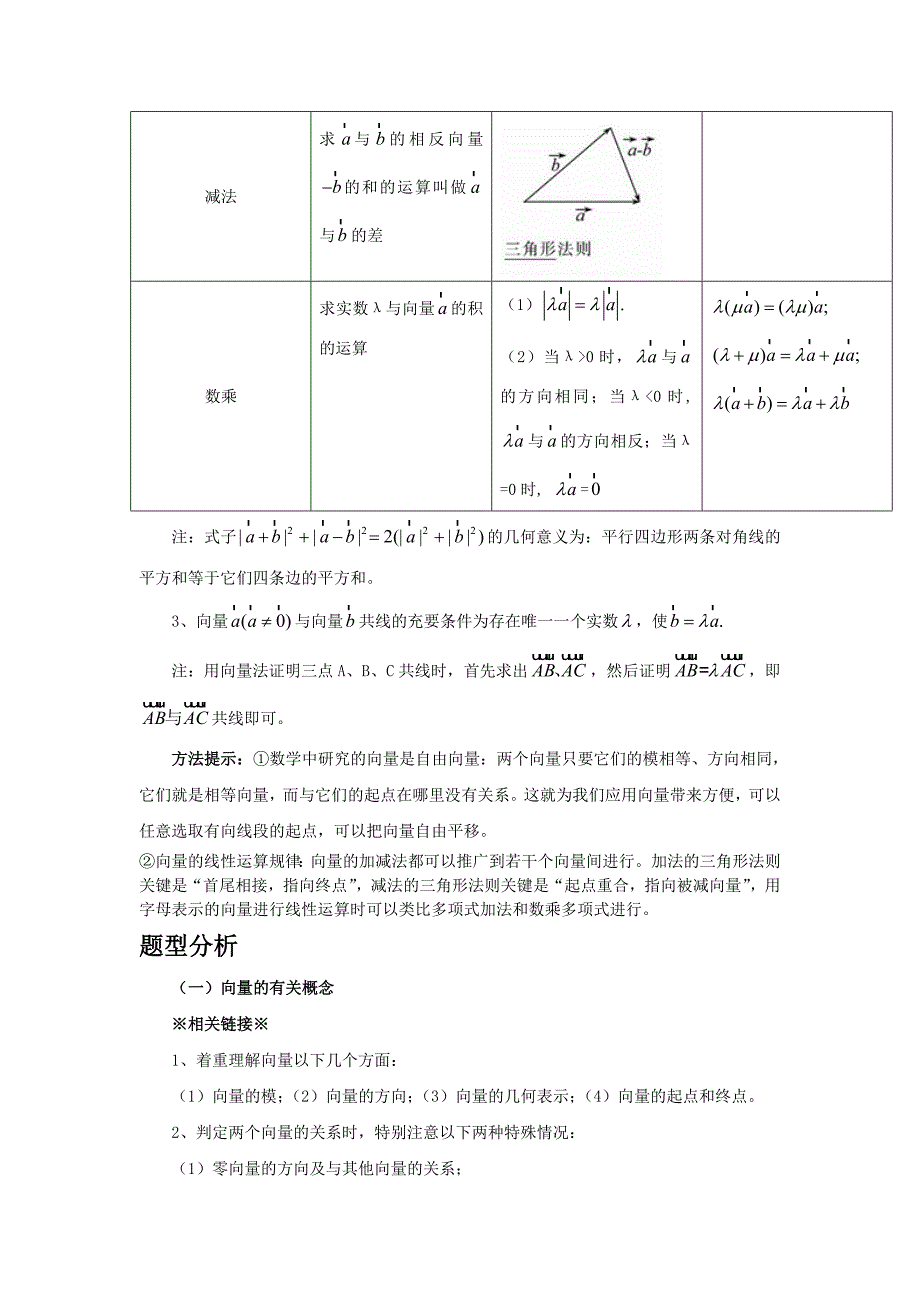 必修四⑥平面向量线性运算.doc_第2页