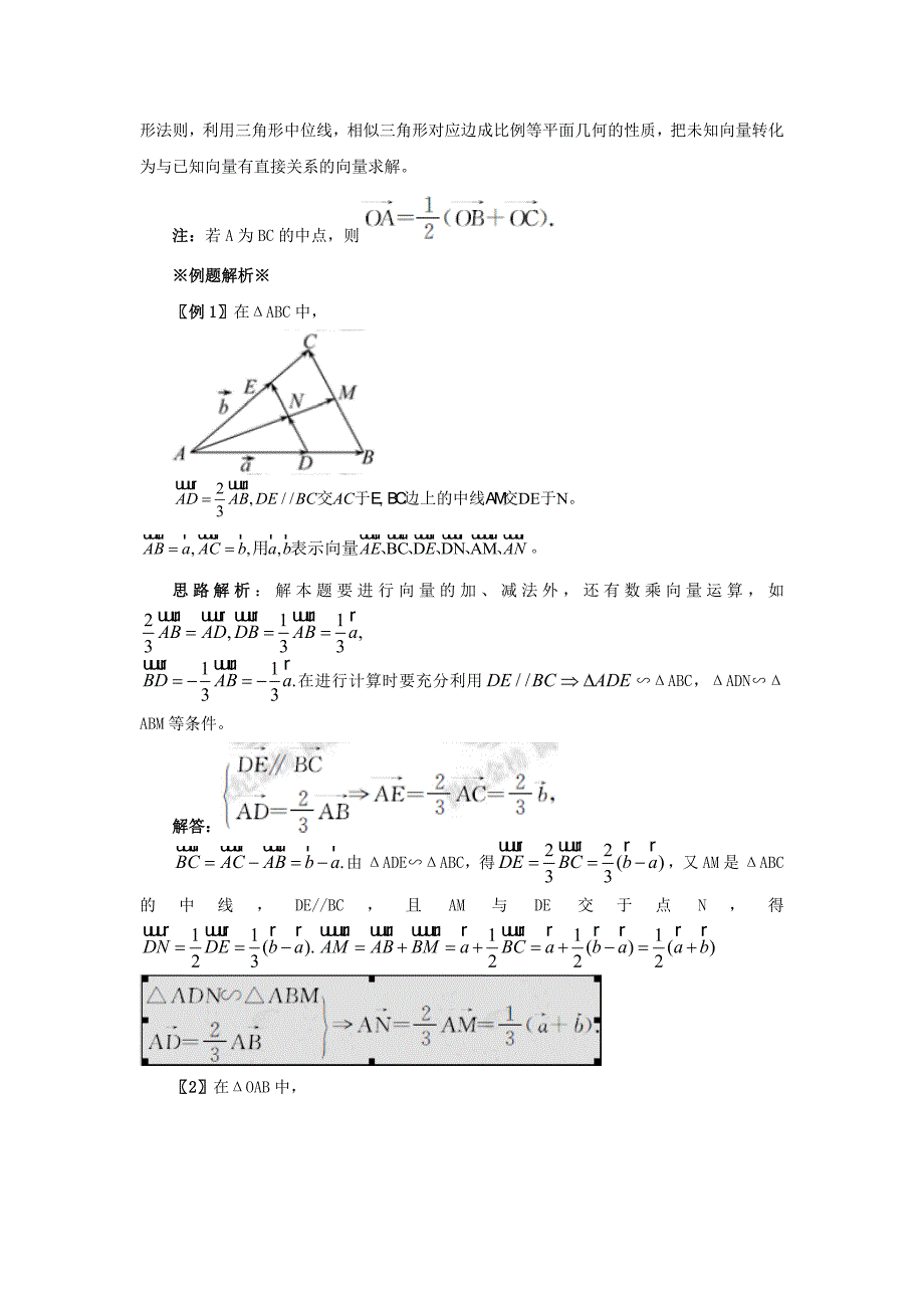 必修四⑥平面向量线性运算.doc_第4页