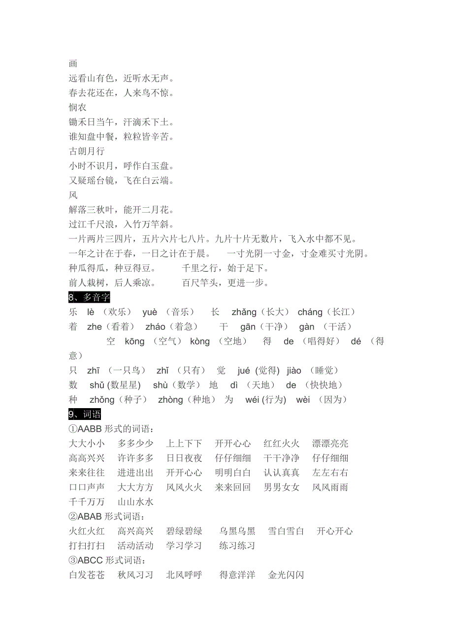 部编版一年级上学期期末复习要点_第4页