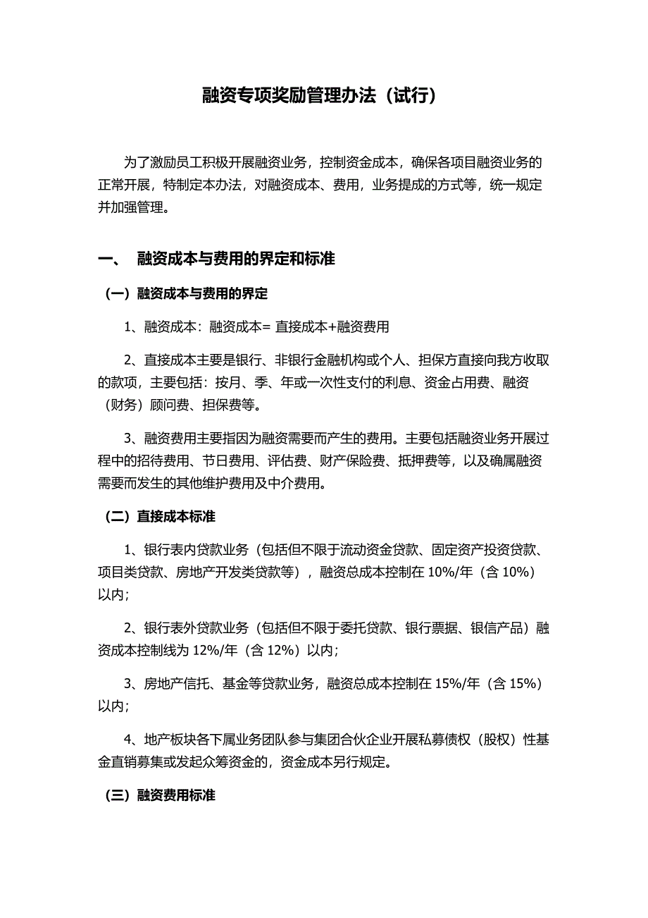 融资专项奖励管理办法_第1页