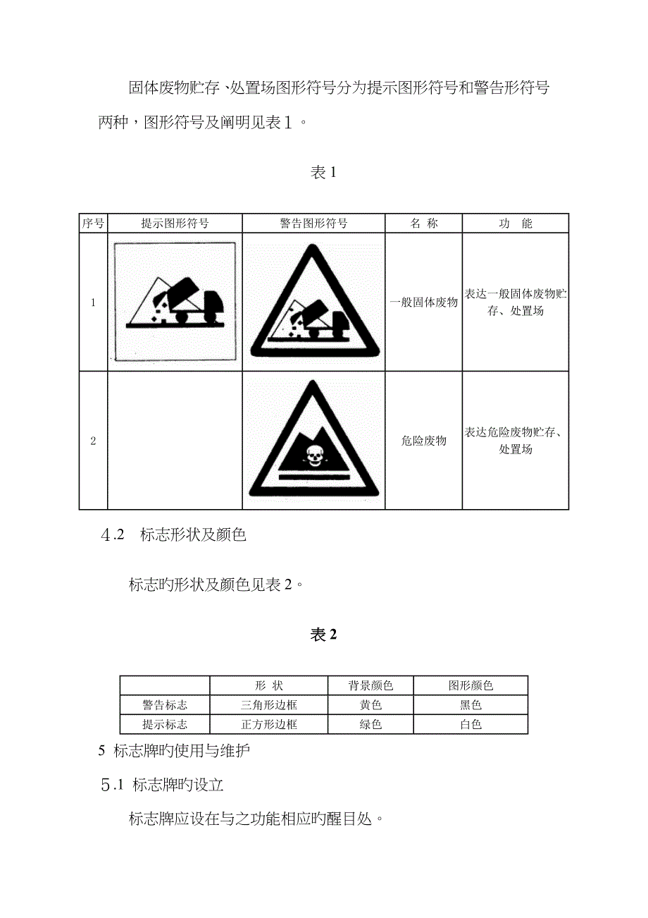 一般工业固体废物贮存场所警示标志_第3页