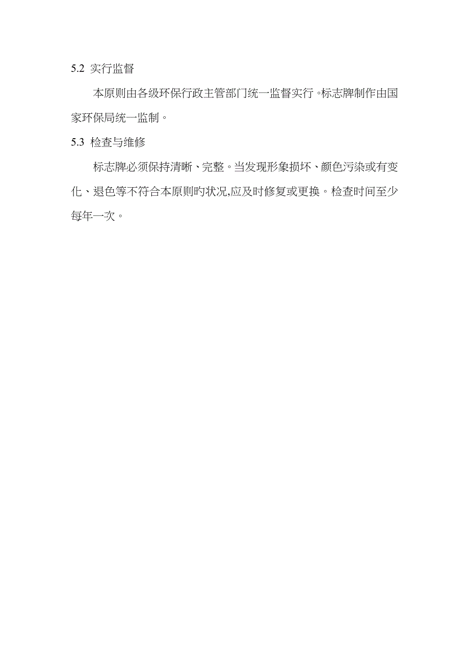 一般工业固体废物贮存场所警示标志_第4页