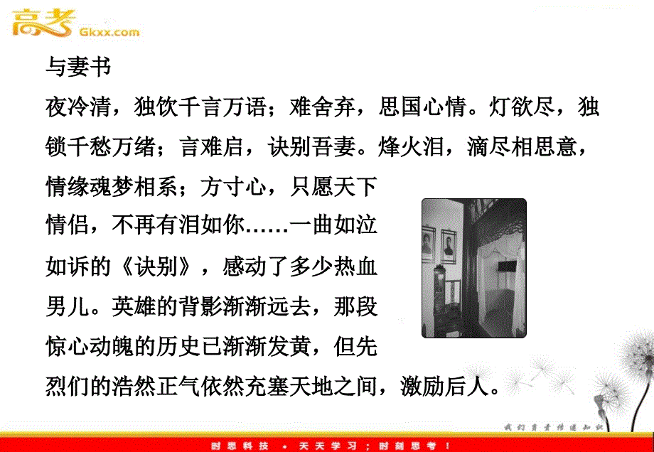 2012语文全新教程系列课件：第4单元 单元导语（粤教版必修2）_第4页