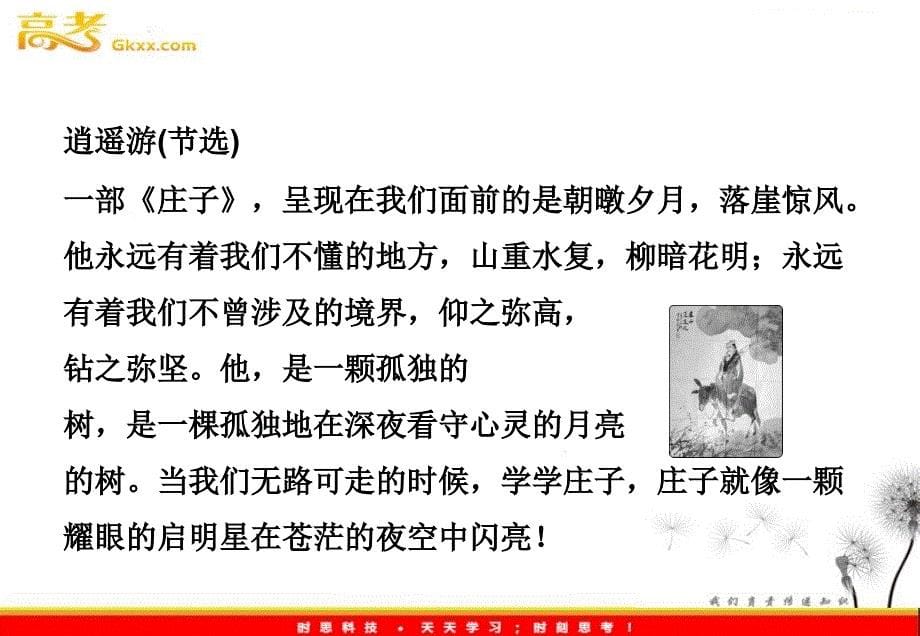 2012语文全新教程系列课件：第4单元 单元导语（粤教版必修2）_第5页