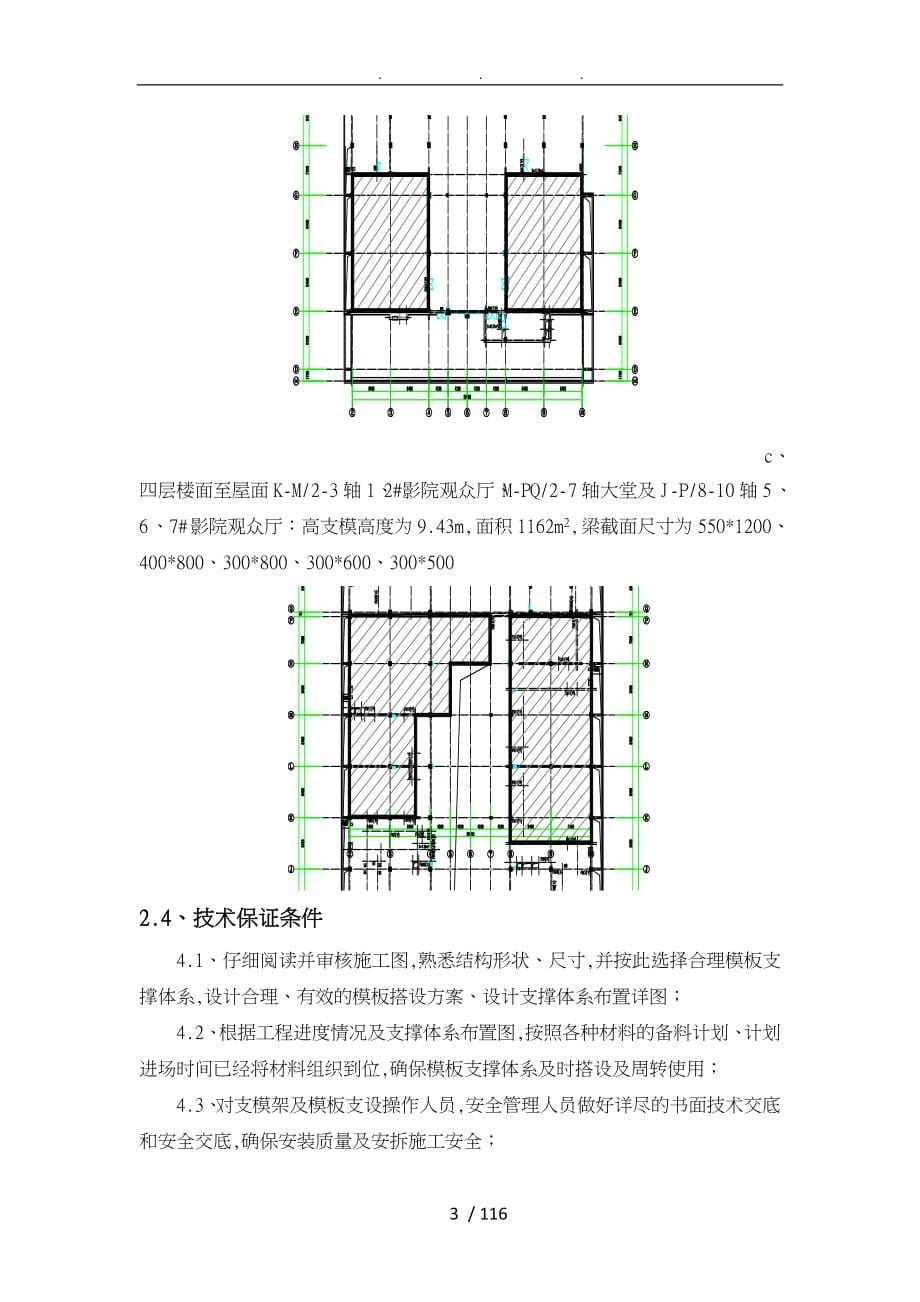 高大模板工程施工设计方案专家论证_第5页