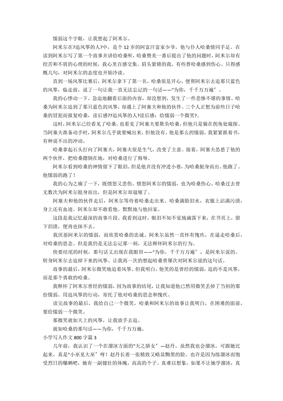 【推荐】小学写人作文800字4篇_第2页