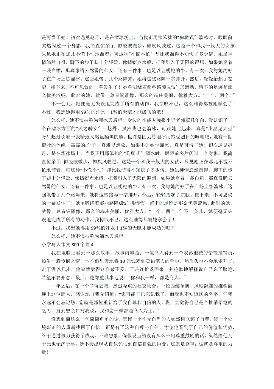 【推荐】小学写人作文800字4篇_第3页