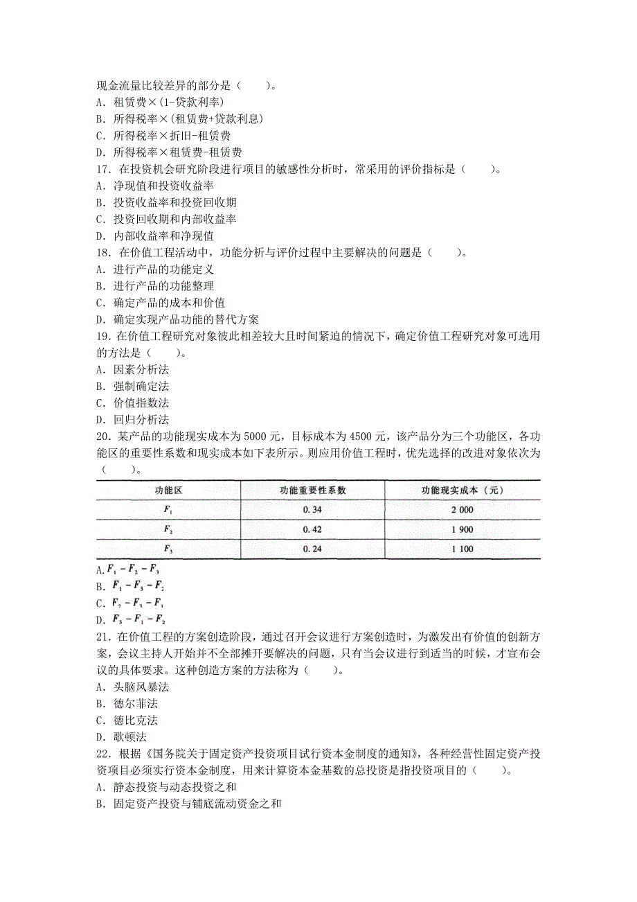 《造价管理》押题试卷及解析_第3页