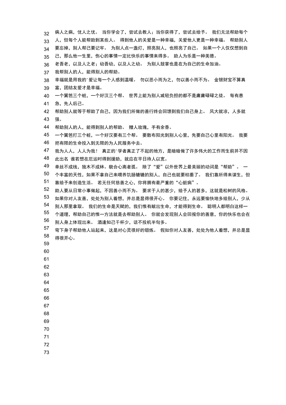 助人为乐与不求回报的诗句（精选80句）_第2页