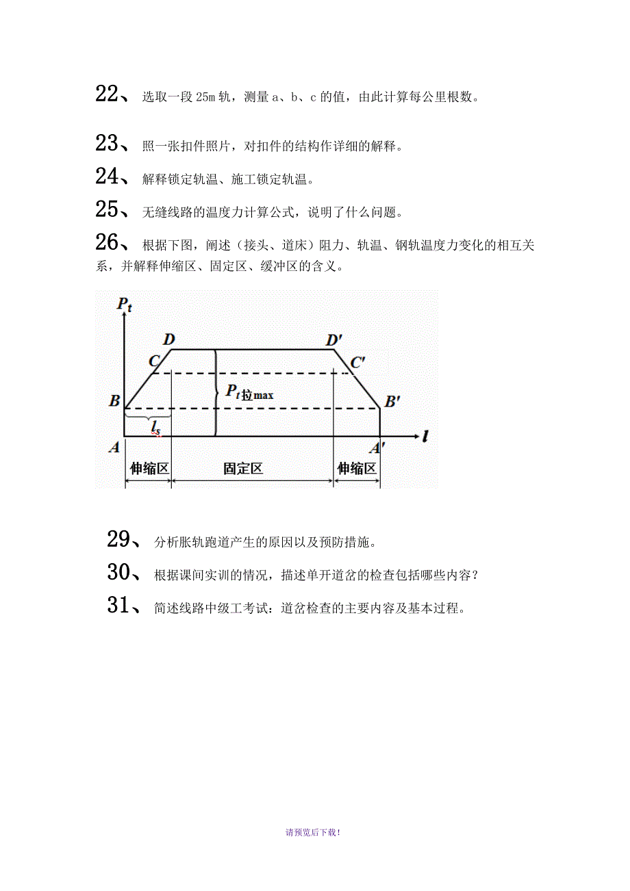 《铁路轨道及维护》复习题_第4页