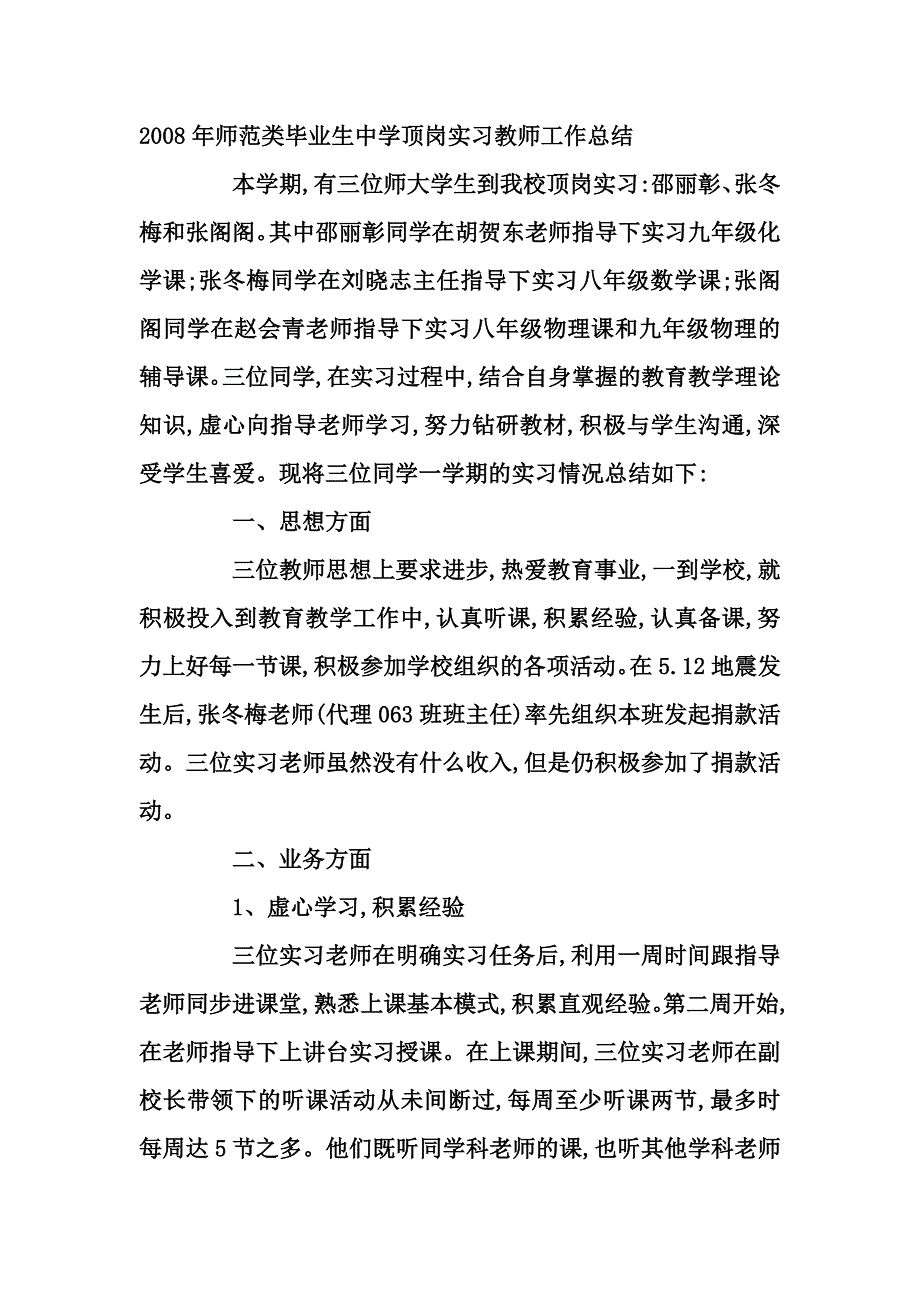 最新2022年师范类毕业生中学顶岗实习教师工作总结_第1页