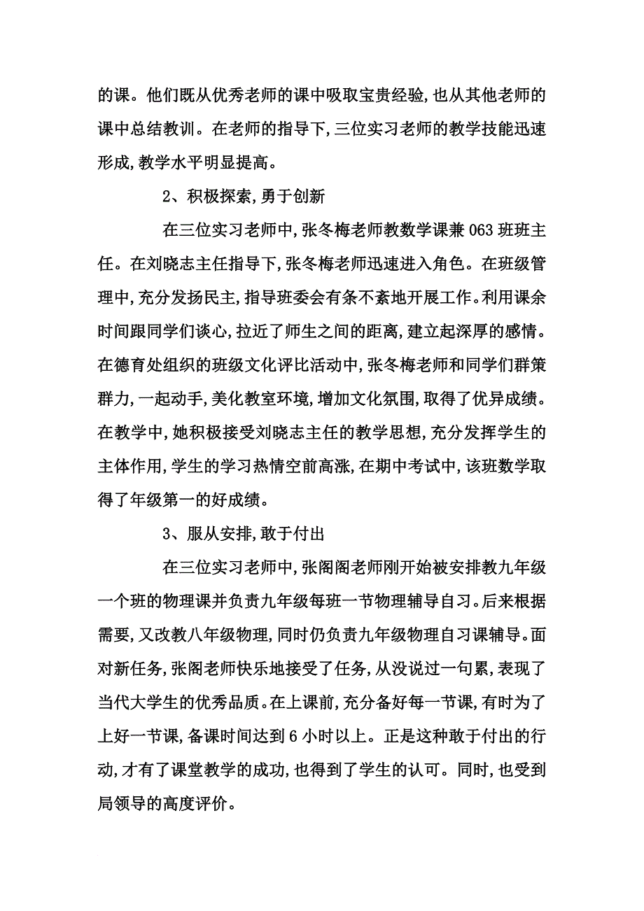 最新2022年师范类毕业生中学顶岗实习教师工作总结_第2页