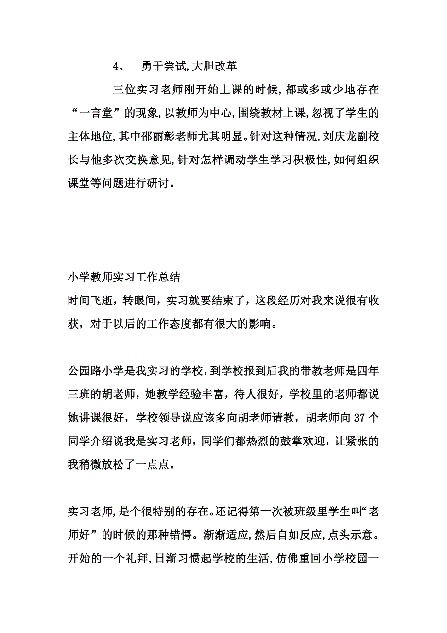 最新2022年师范类毕业生中学顶岗实习教师工作总结_第3页