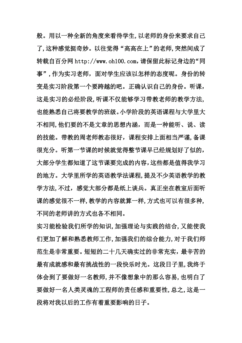 最新2022年师范类毕业生中学顶岗实习教师工作总结_第4页