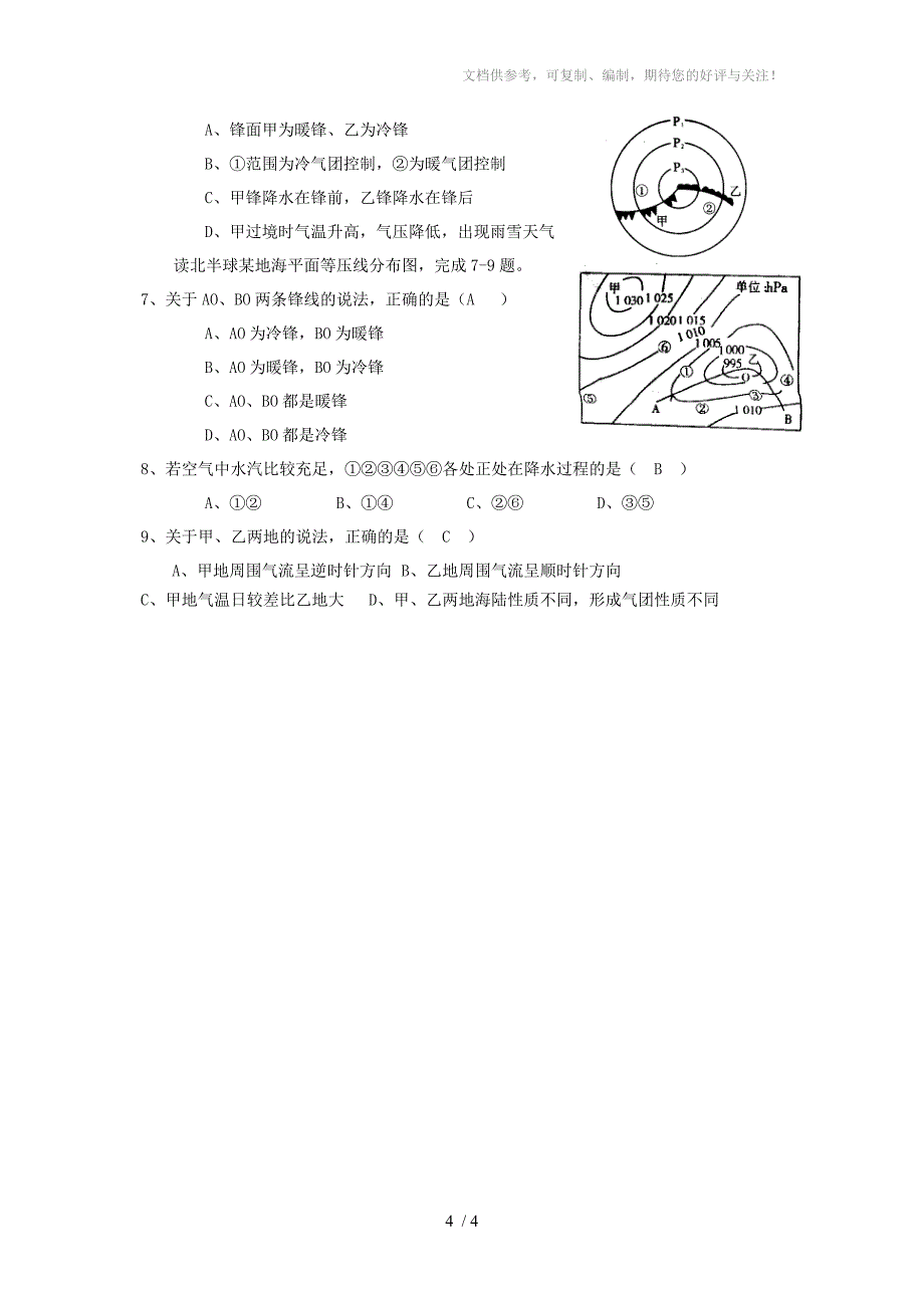 大气圈与天气、气候-常见天气系统_第4页