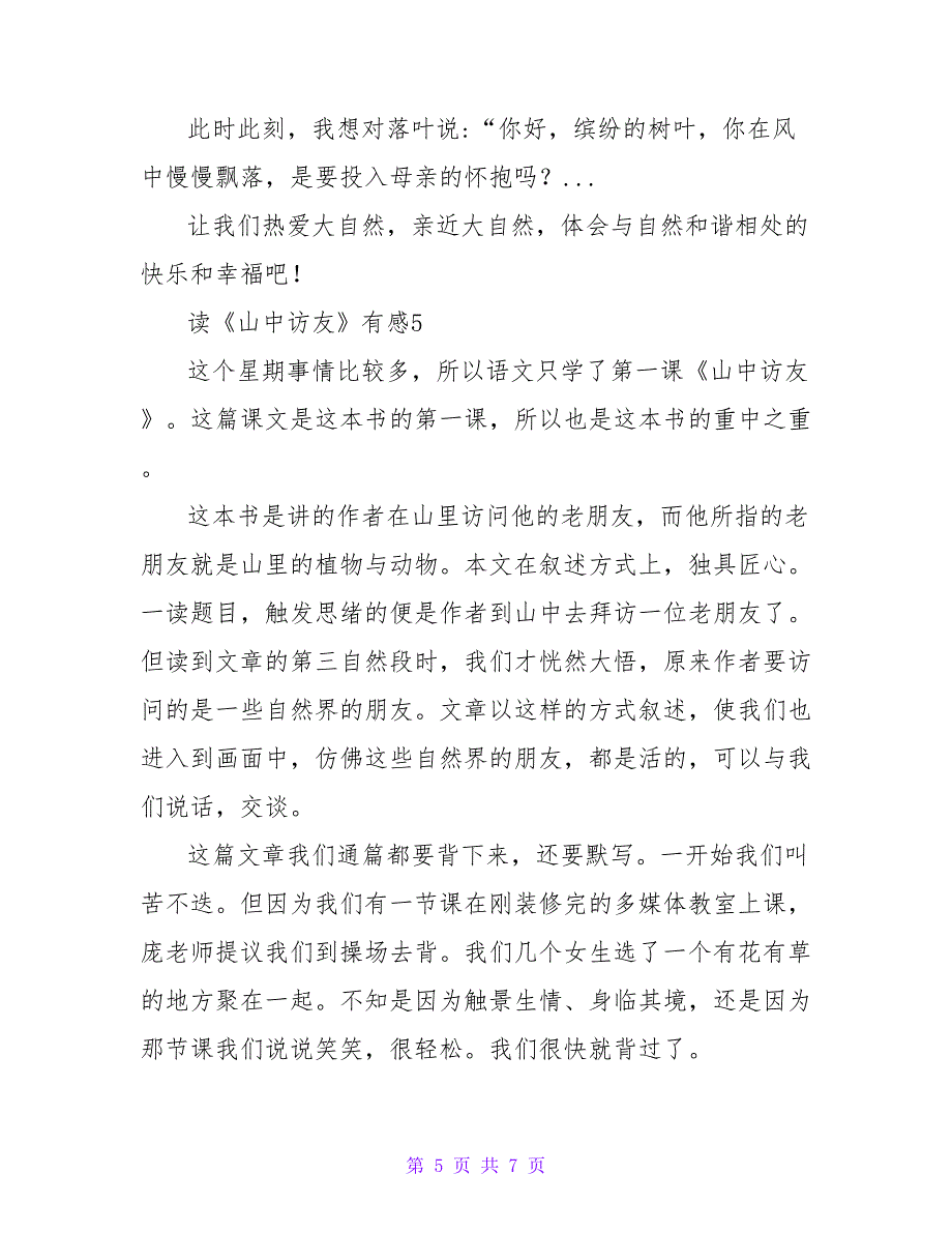 读《山中访友》有感精选范文大全2022_第5页