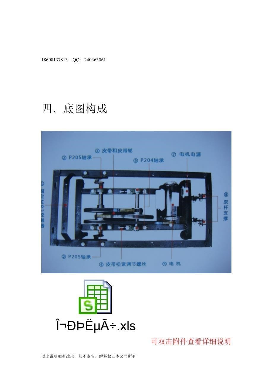 春晓游乐设备儿童摇摆机,投币摇摇车说明书.docx_第5页