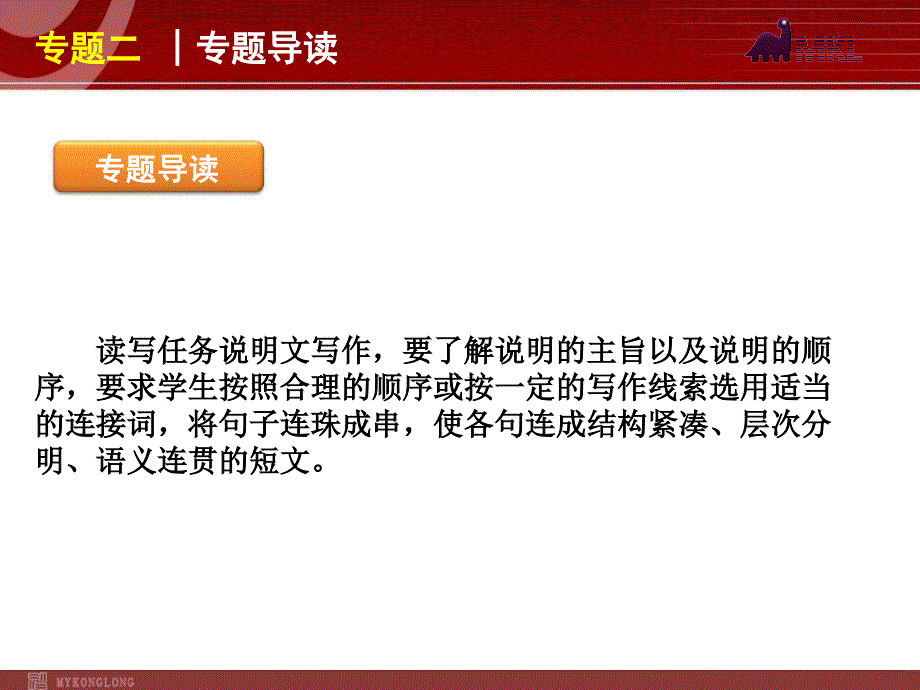 高考英语二轮复习精品课件第6模块 读写任务 专题2　说明文型读写任务_第2页