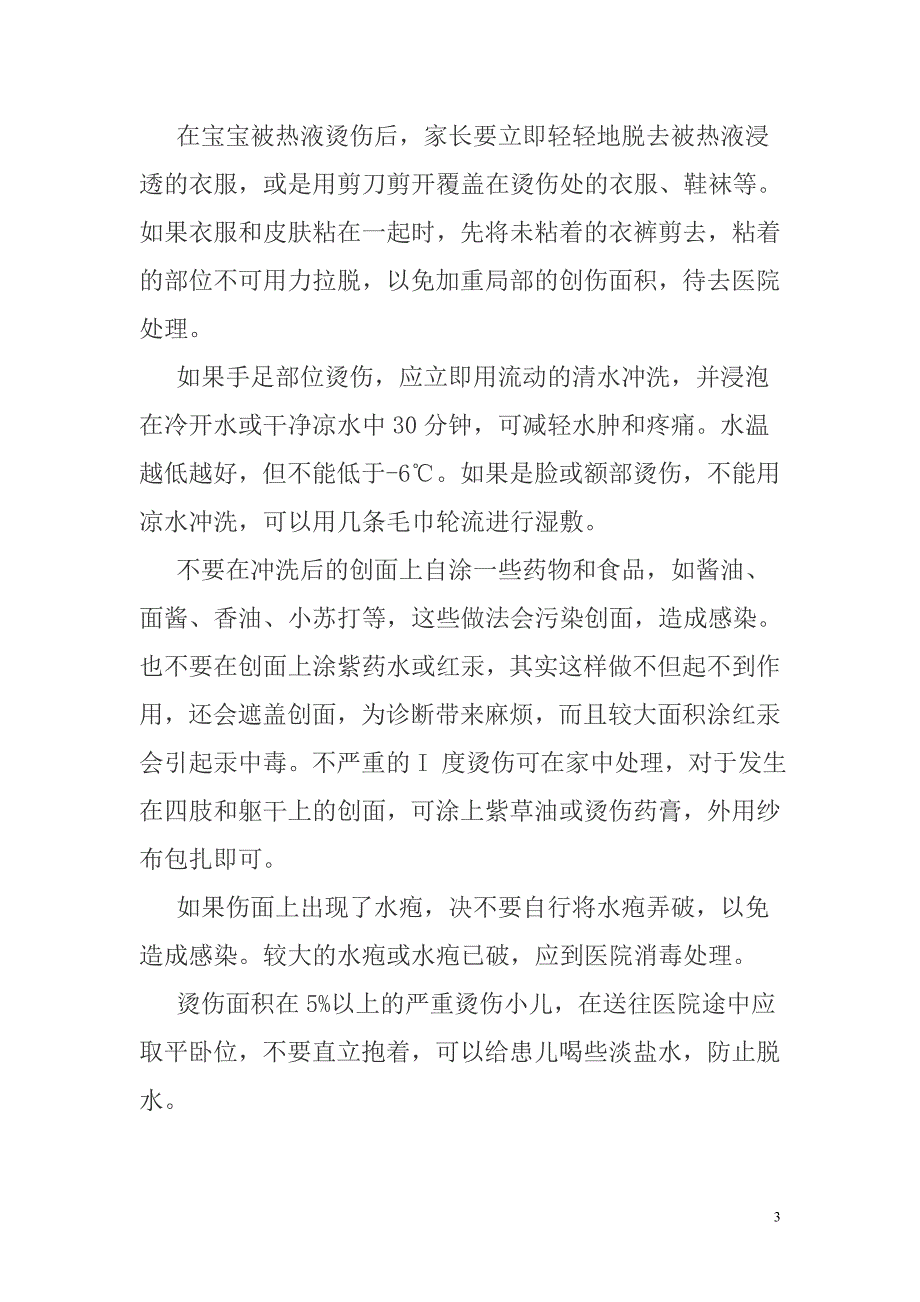 高热惊厥的应急预案.doc_第3页