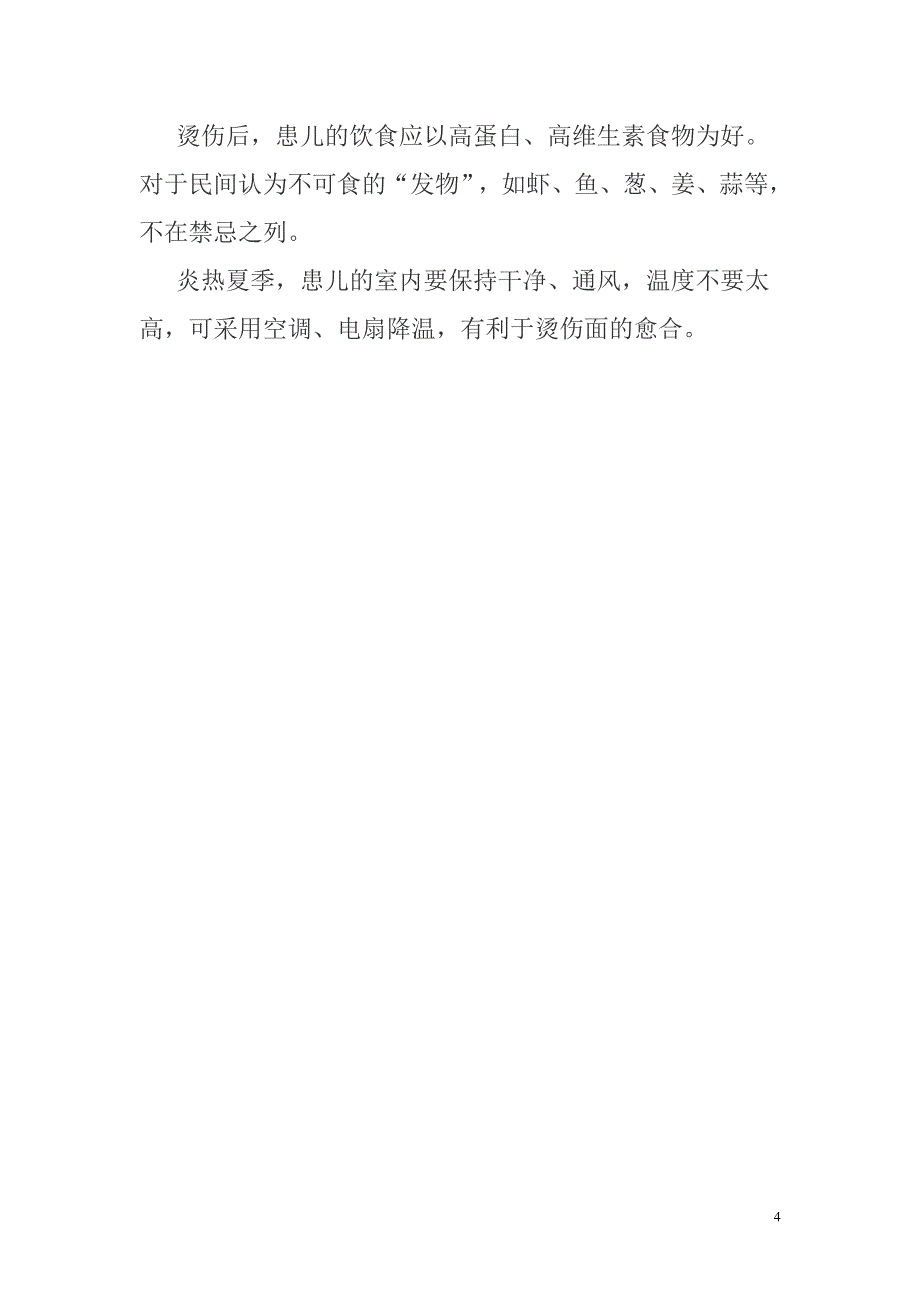 高热惊厥的应急预案.doc_第4页