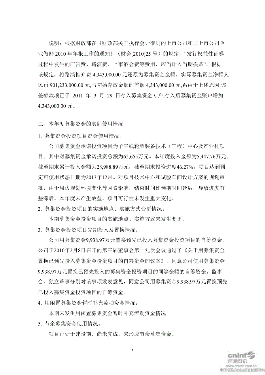 赛象科技：董事会关于募集资金存放与使用情况的专项报告_第3页