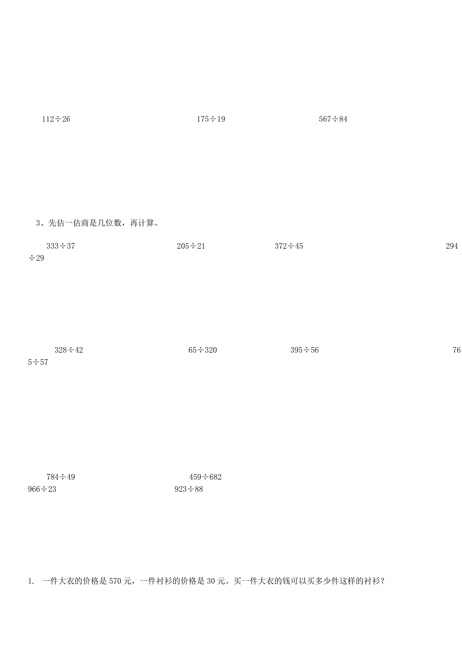三位数除以两位数的除法练习题_第2页