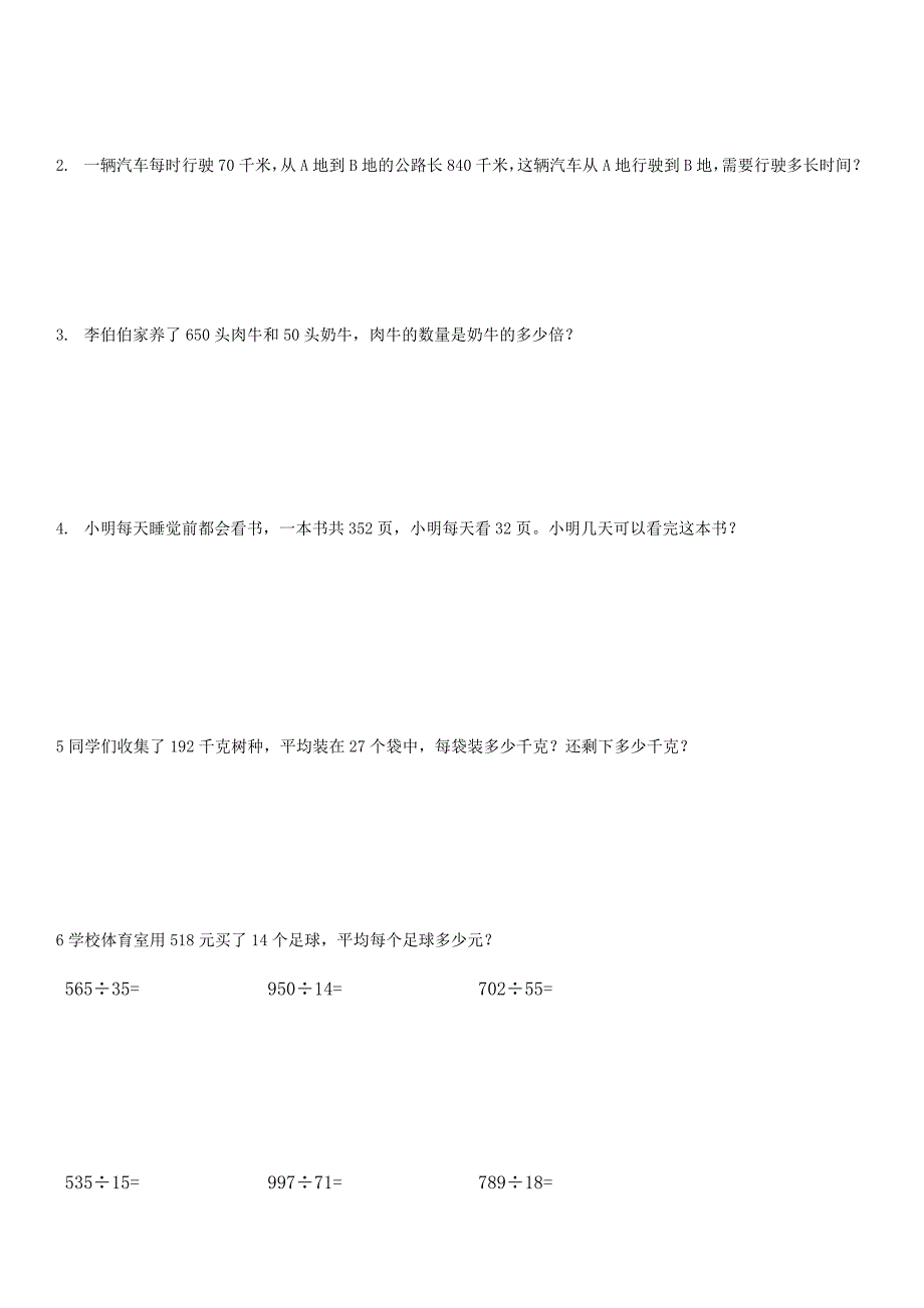 三位数除以两位数的除法练习题_第3页