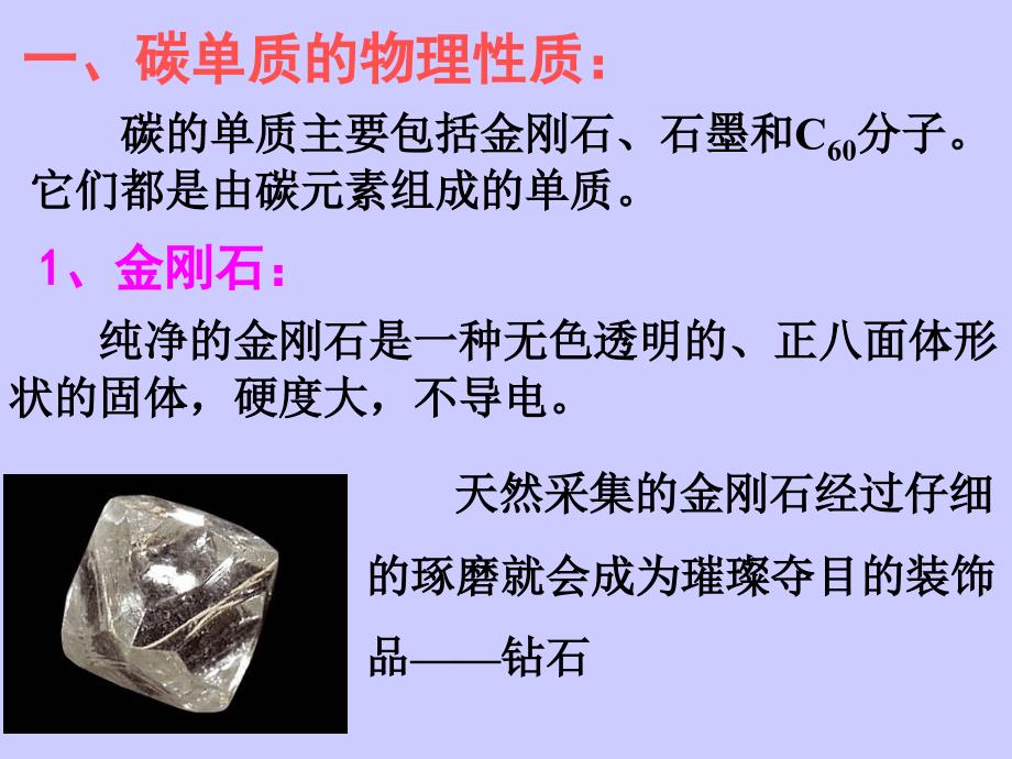 题1金刚石石墨和C60改上课用课件_第3页