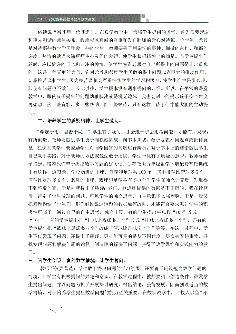 敢问、爱问、善问——浅析培养小学生提出数学问题的能力_第2页