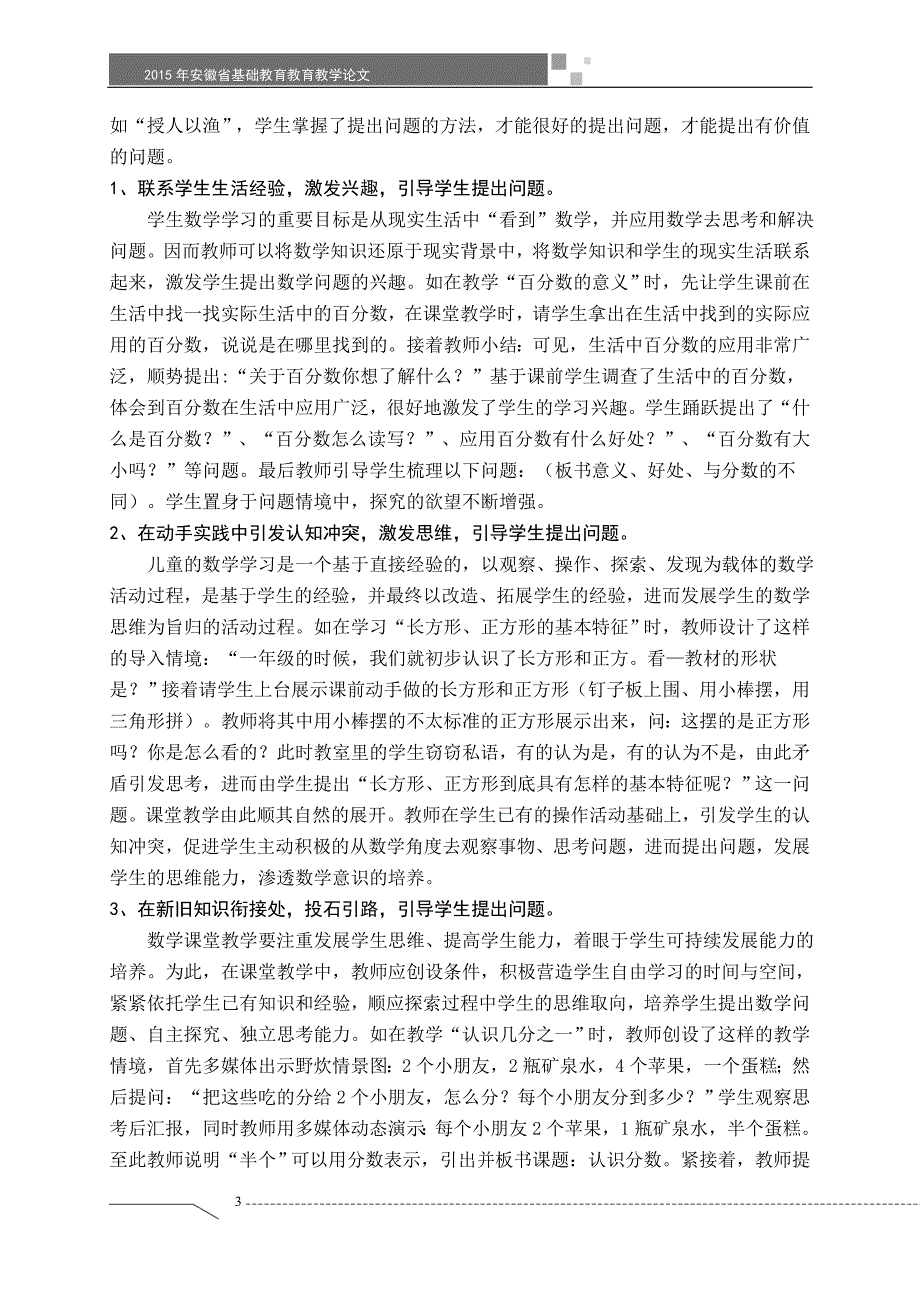 敢问、爱问、善问——浅析培养小学生提出数学问题的能力_第3页