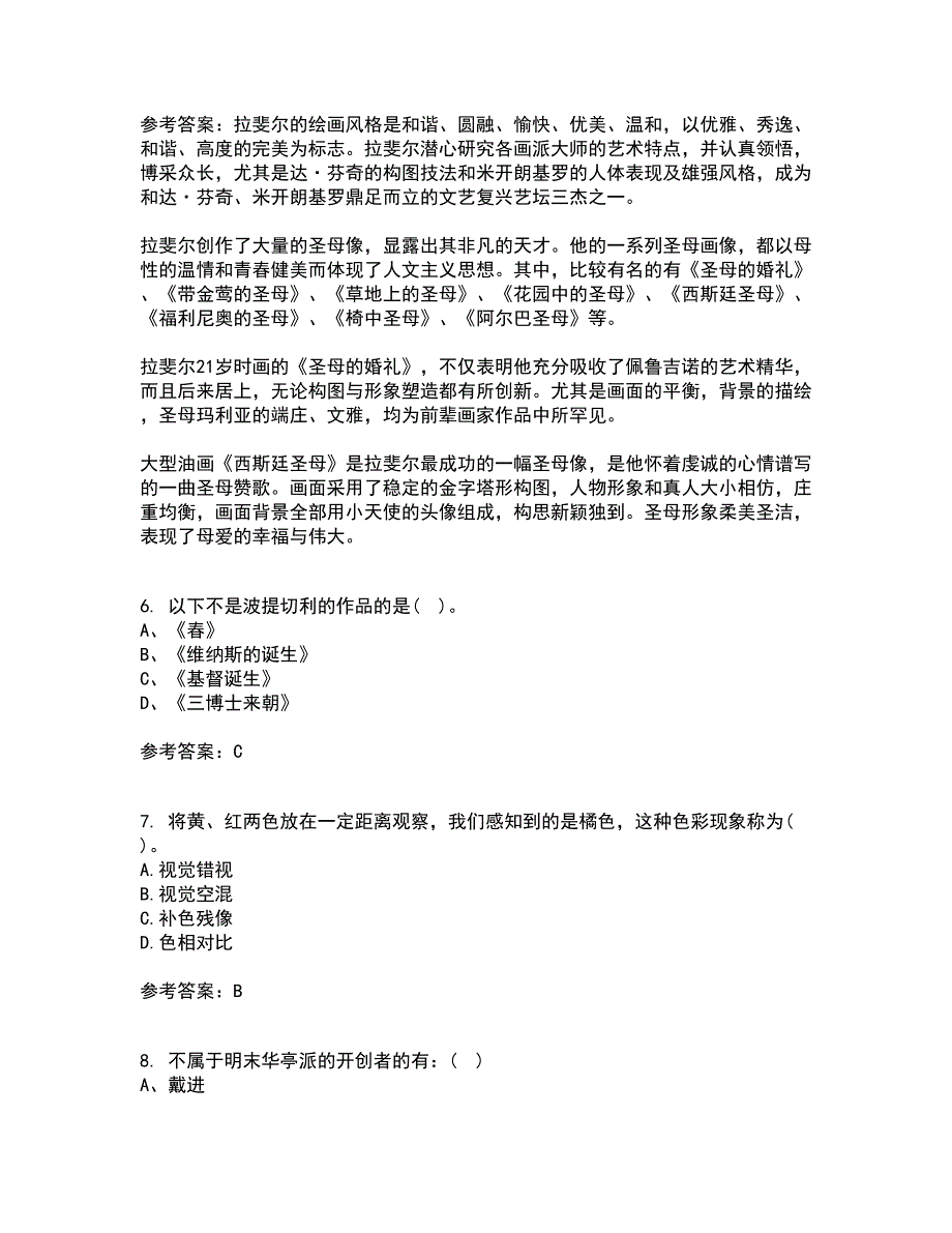 福建师范大学22春《综合绘画》综合作业二答案参考30_第2页