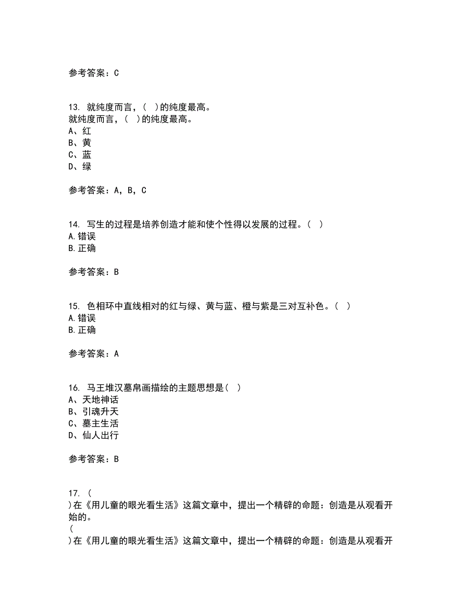 福建师范大学22春《综合绘画》综合作业二答案参考30_第4页