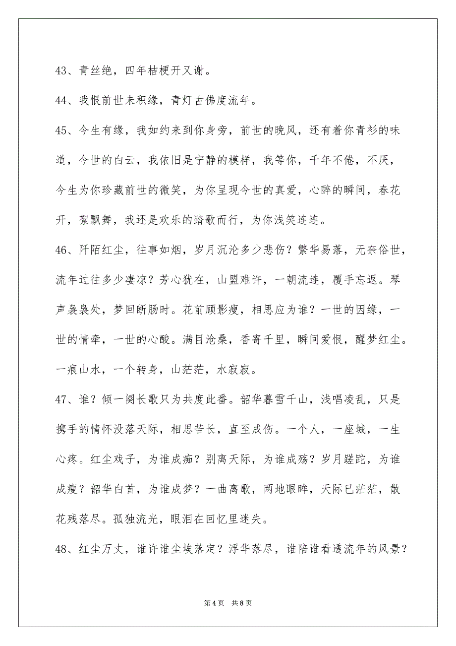 2023年古风唯美的签名摘录3.docx_第4页