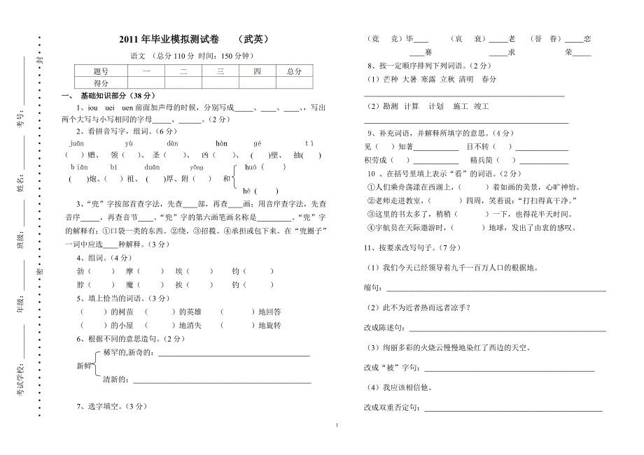 2012年毕业模拟测试卷(一).doc_第1页