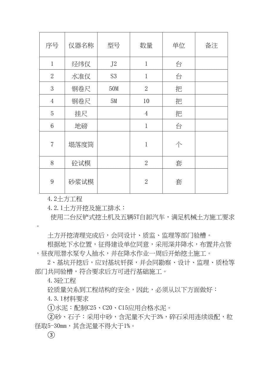 小学新建教学楼施工组织设计（天选打工人）.docx_第5页