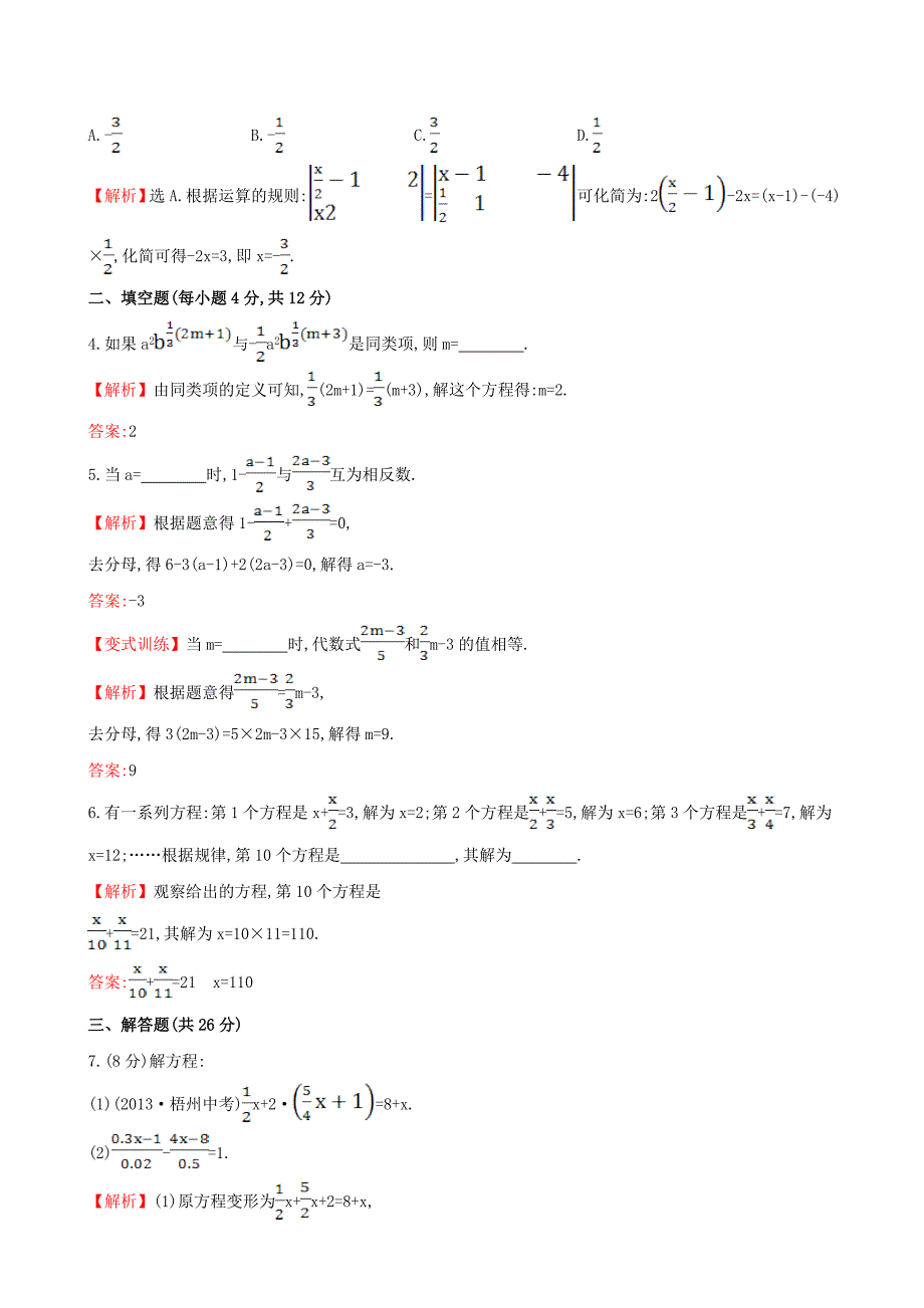 最新 【湘教版】七年级数学上册：3.3.2一元一次方程的解法2课时作业含答案_第2页