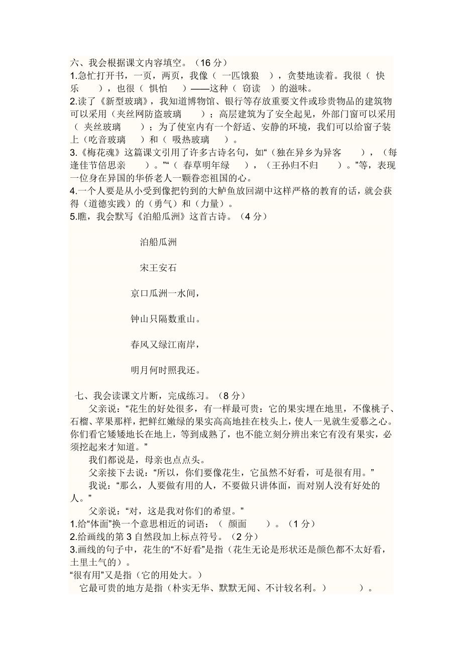 五年级上册人教版语文期中试卷_附答案作者.docx_第2页