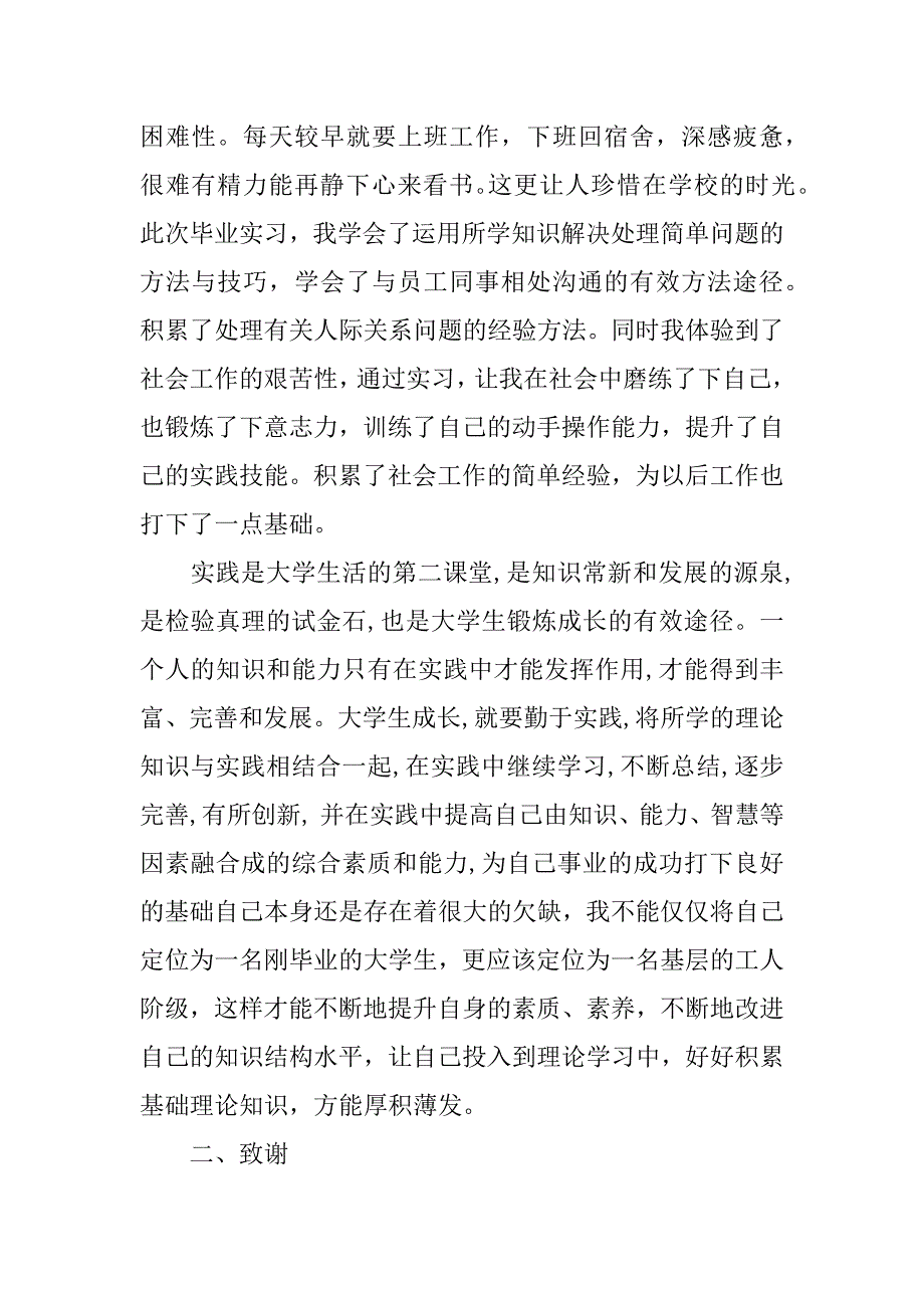 实用的大学生学生实习报告模板4篇_第2页