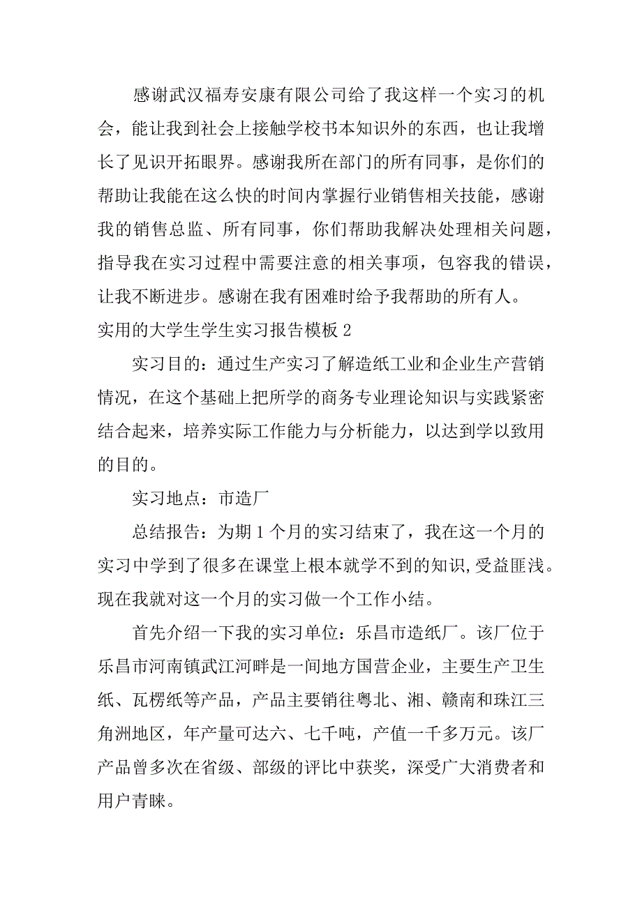 实用的大学生学生实习报告模板4篇_第3页