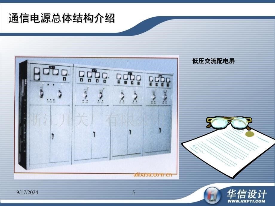 通信电源基础及其计算方法讲座v课件_第5页