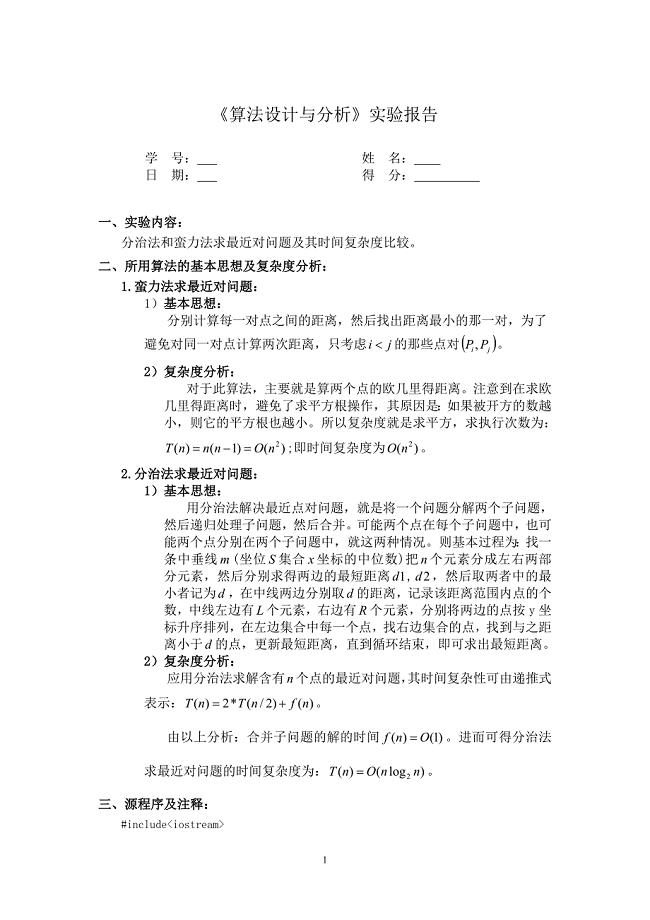 分治法最近对问题.doc