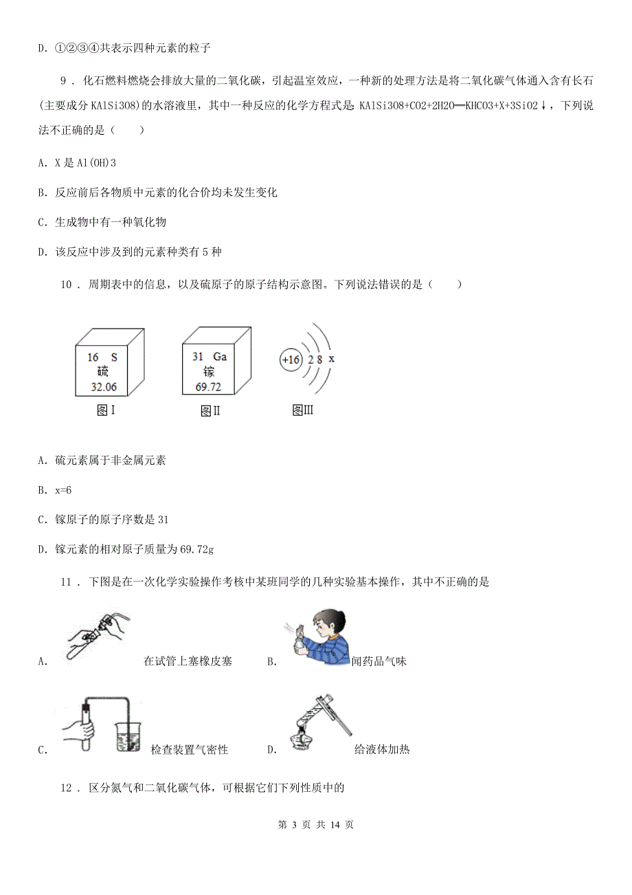 人教版2019版九年级上学期第二次月考化学试题D卷精编_第3页