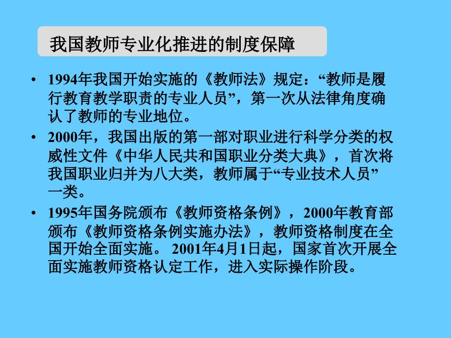 教师专业发展与园本教研_第4页